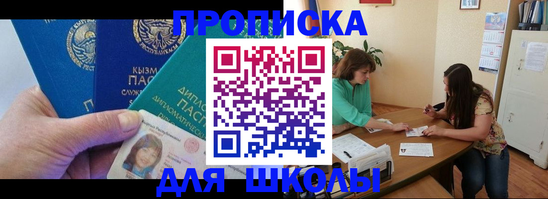 прописка 2025 в Бавлах