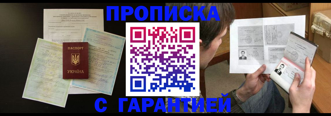 временная прописка в Бавлах